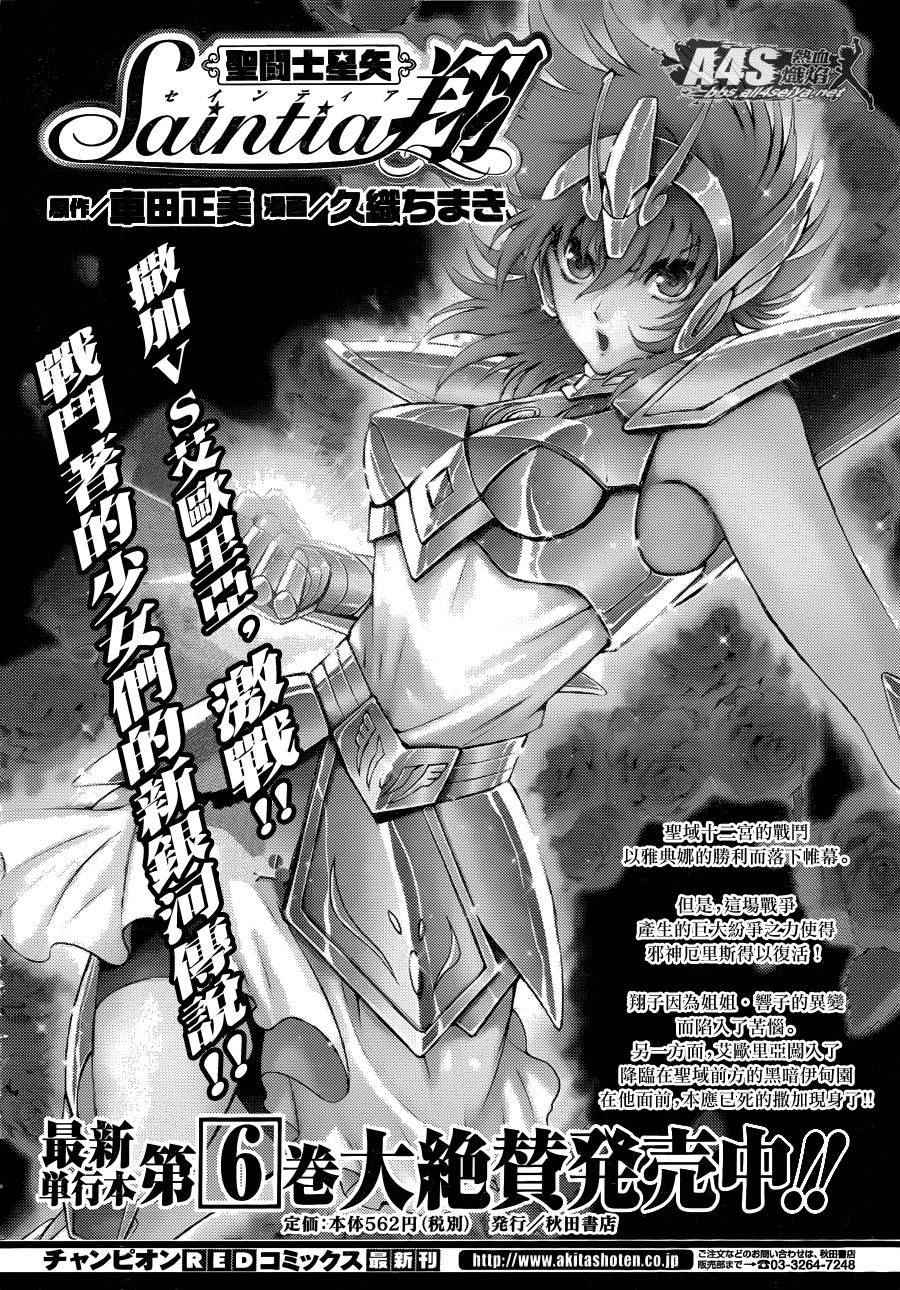 🍱圣斗士星矢 圣斗少女翔 第30话 第36页