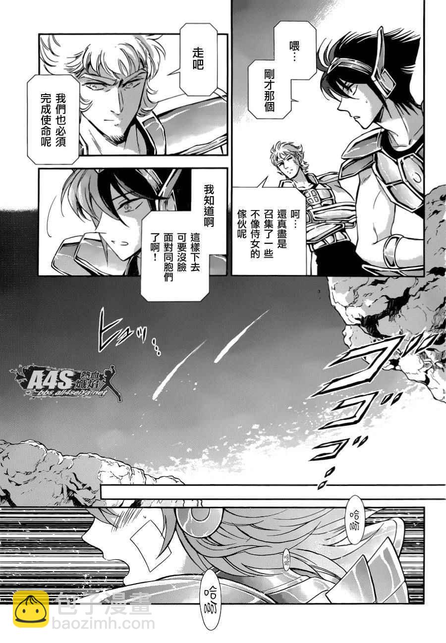 🍱圣斗士星矢 圣斗少女翔 第30话 第5页