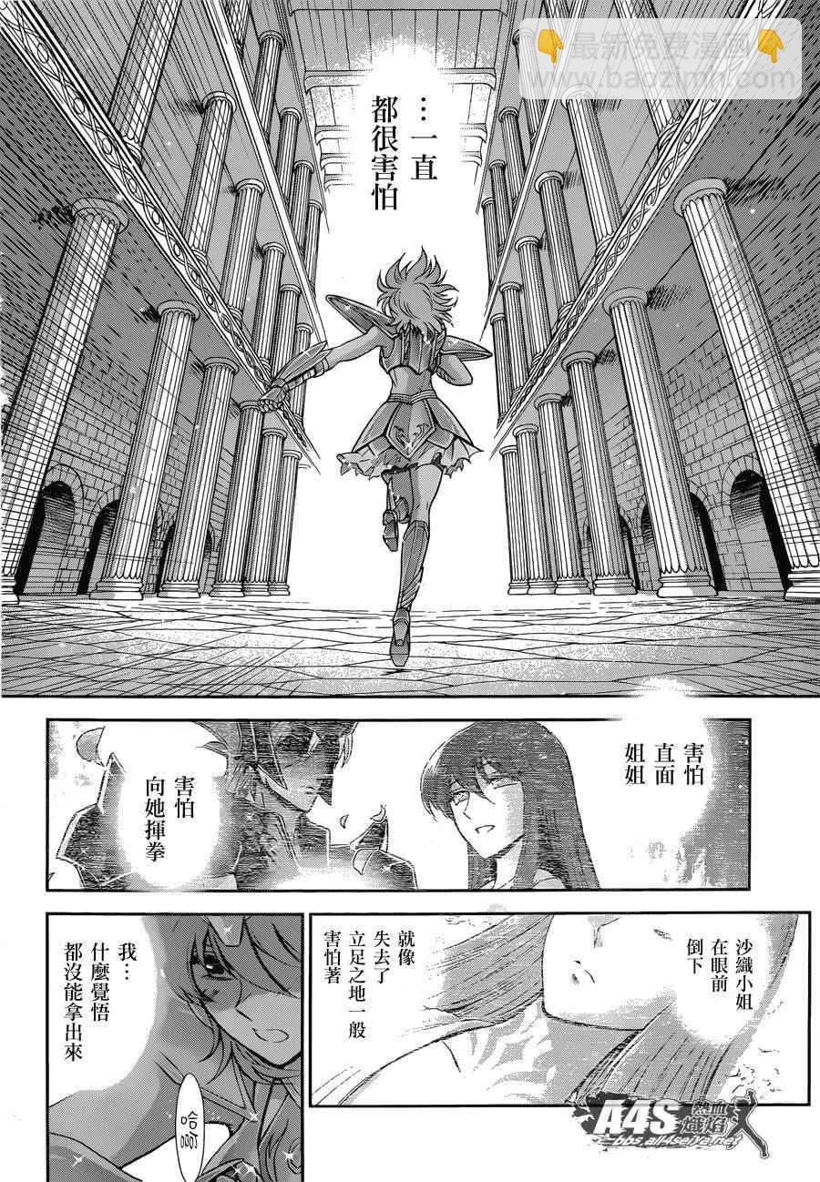 🍱圣斗士星矢 圣斗少女翔 第30话 第6页