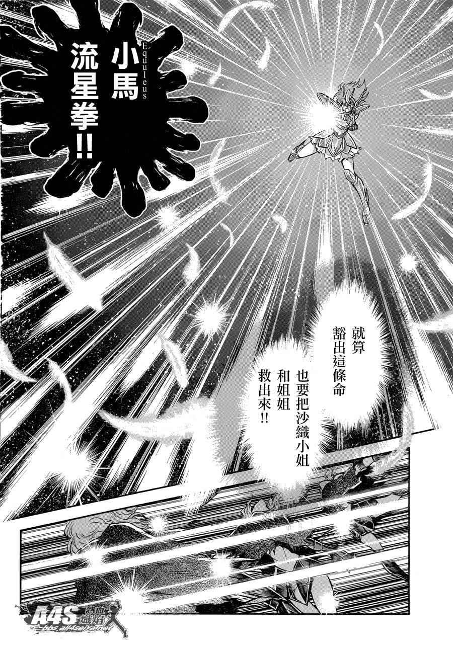 🍱圣斗士星矢 圣斗少女翔 第30话 第8页
