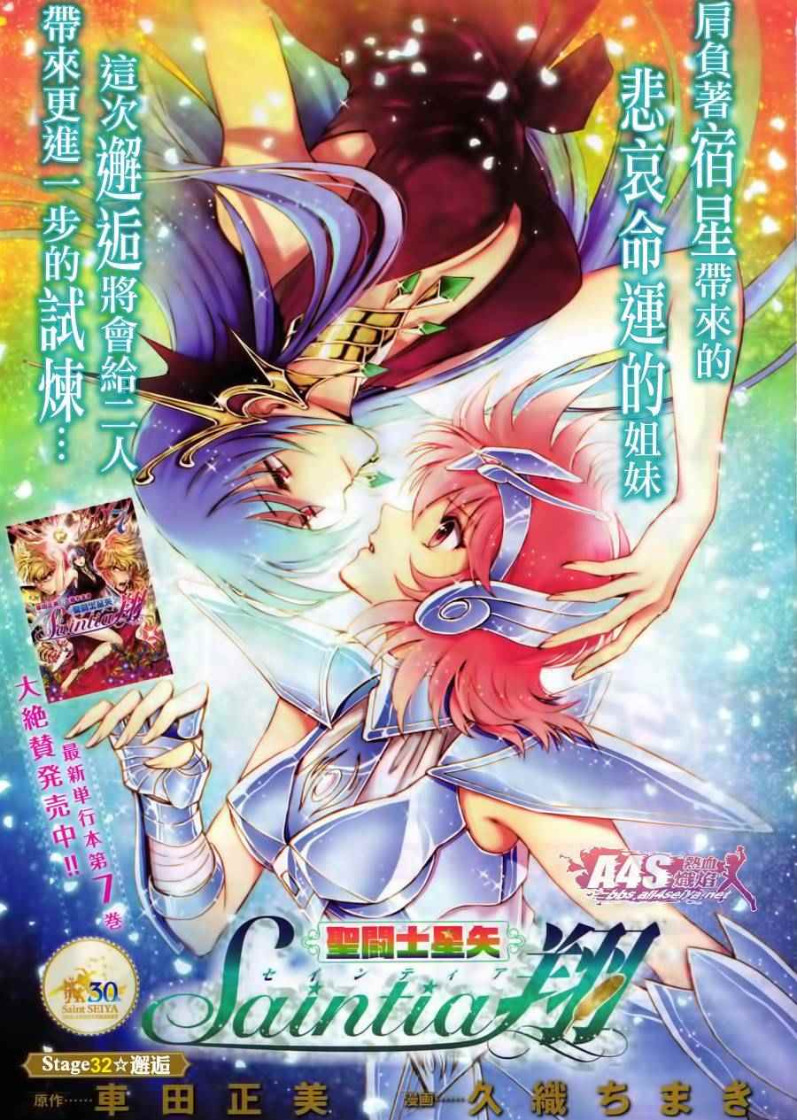 🍱圣斗士星矢 圣斗少女翔 第32话 第1页