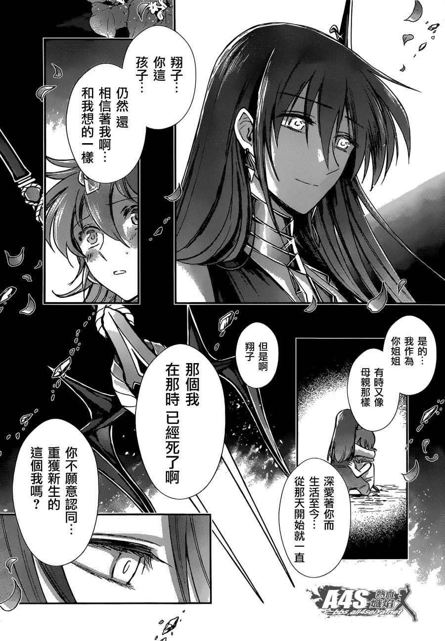 🍱圣斗士星矢 圣斗少女翔 第32话 第10页