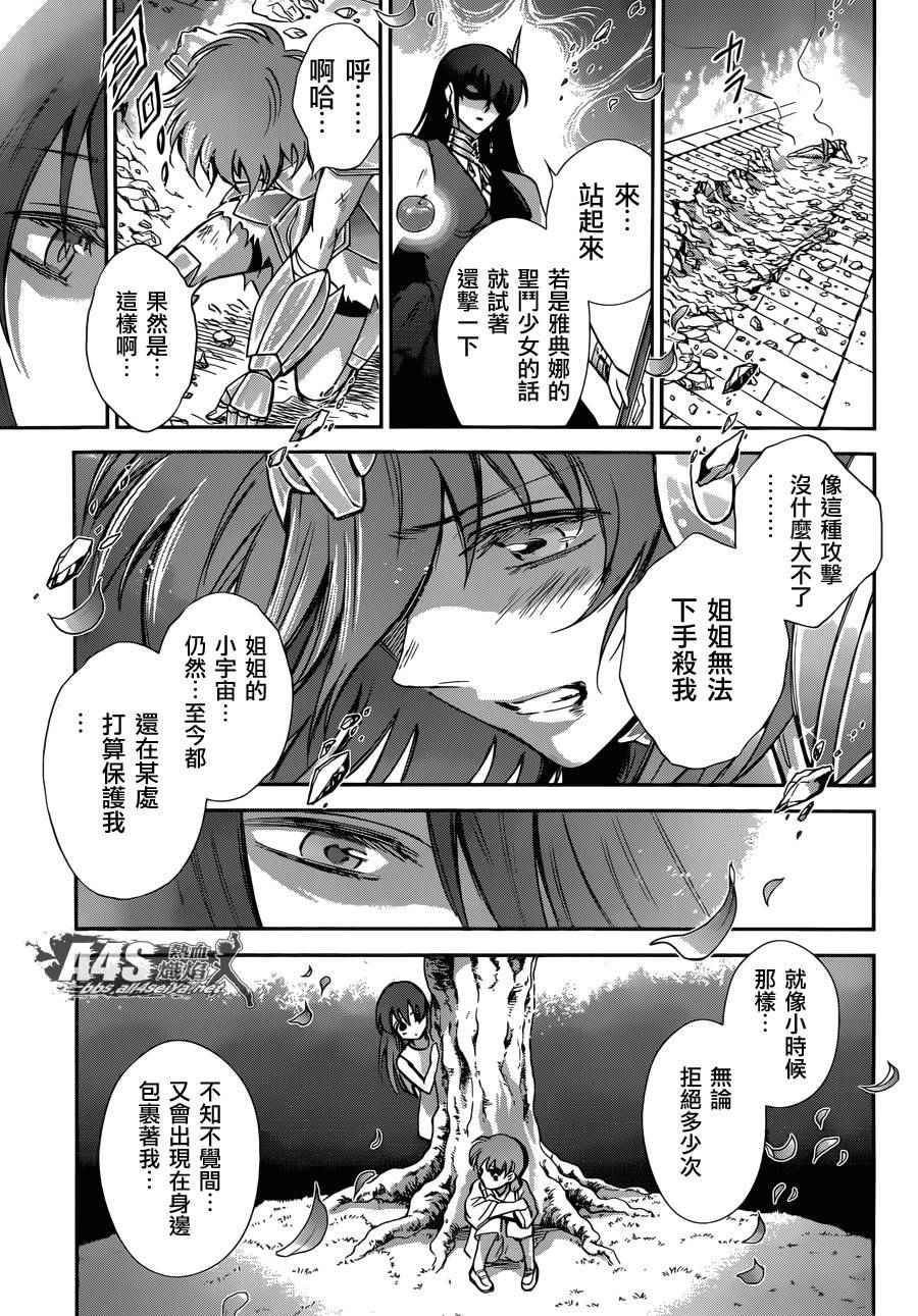 🍱圣斗士星矢 圣斗少女翔 第32话 第13页
