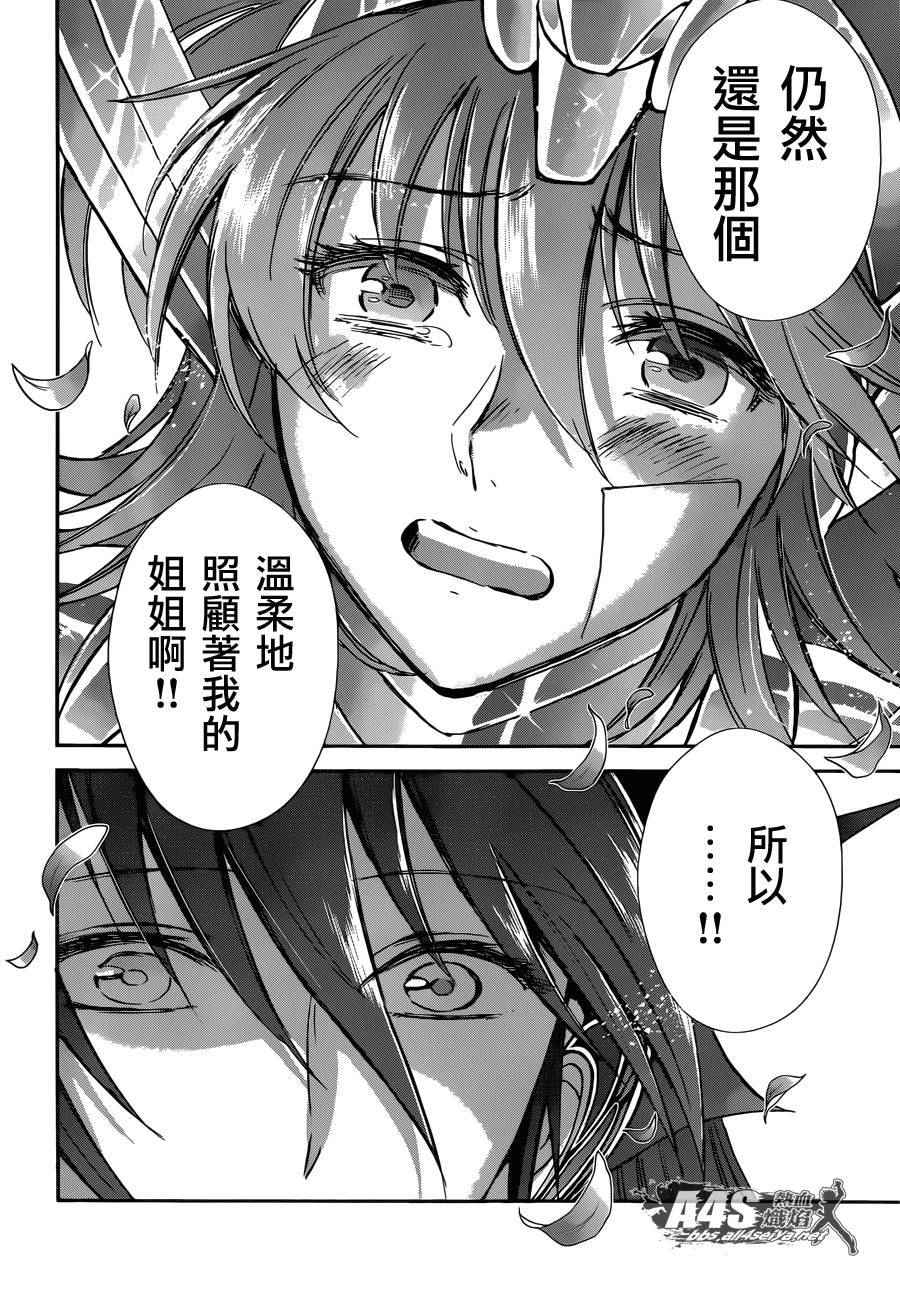 🍱圣斗士星矢 圣斗少女翔 第32话 第14页