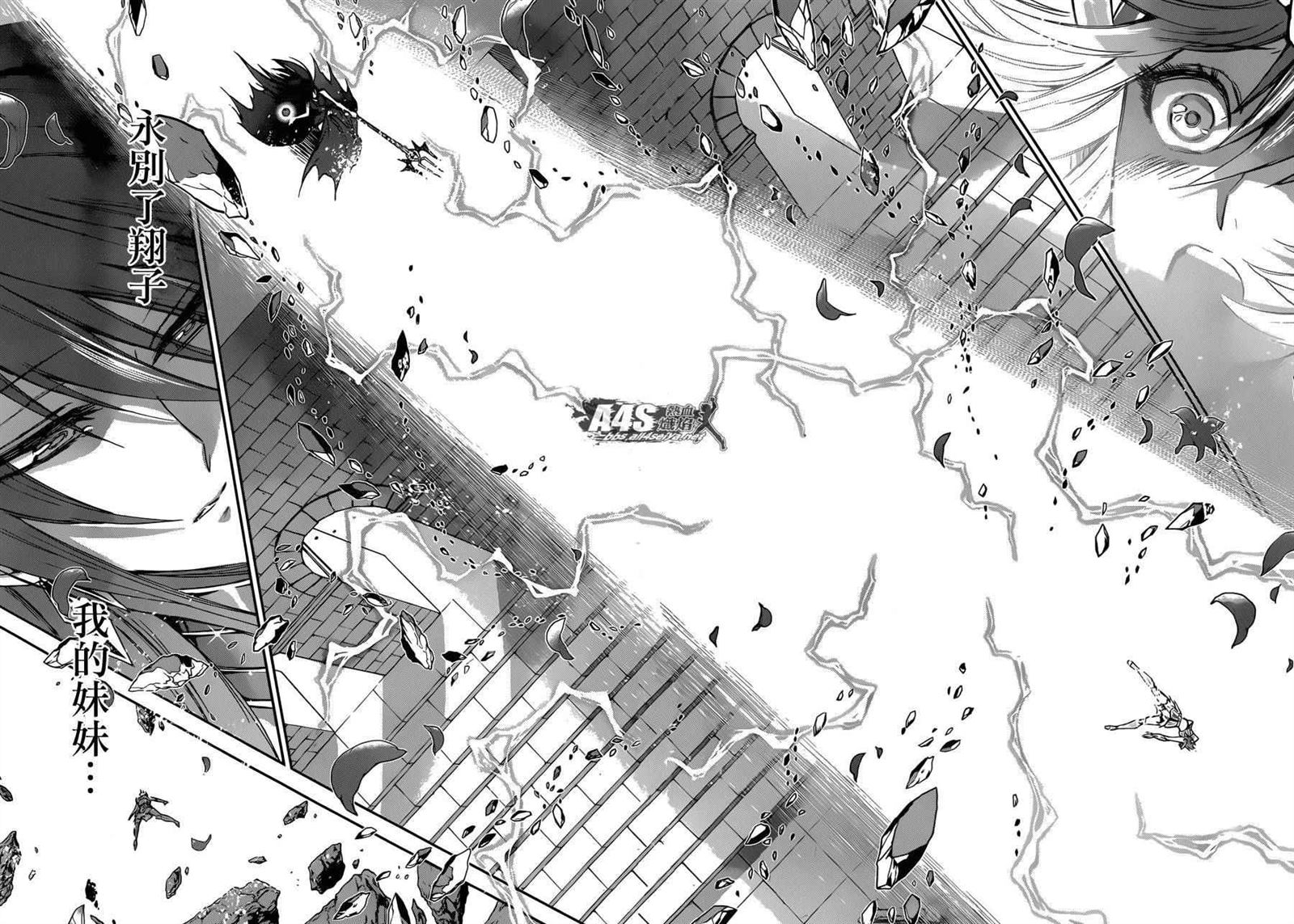 🍱圣斗士星矢 圣斗少女翔 第32话 第18页