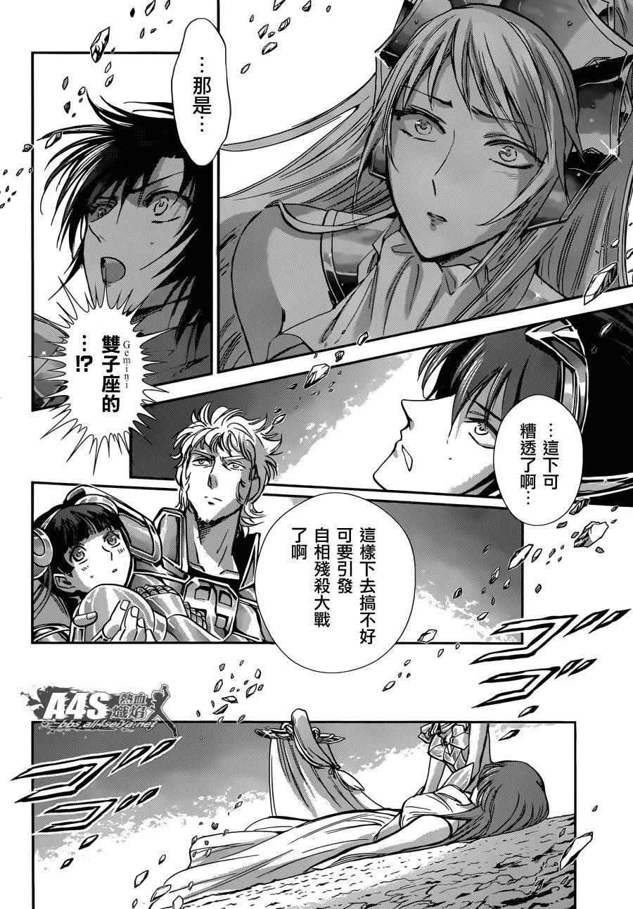 🍱圣斗士星矢 圣斗少女翔 第32话 第29页