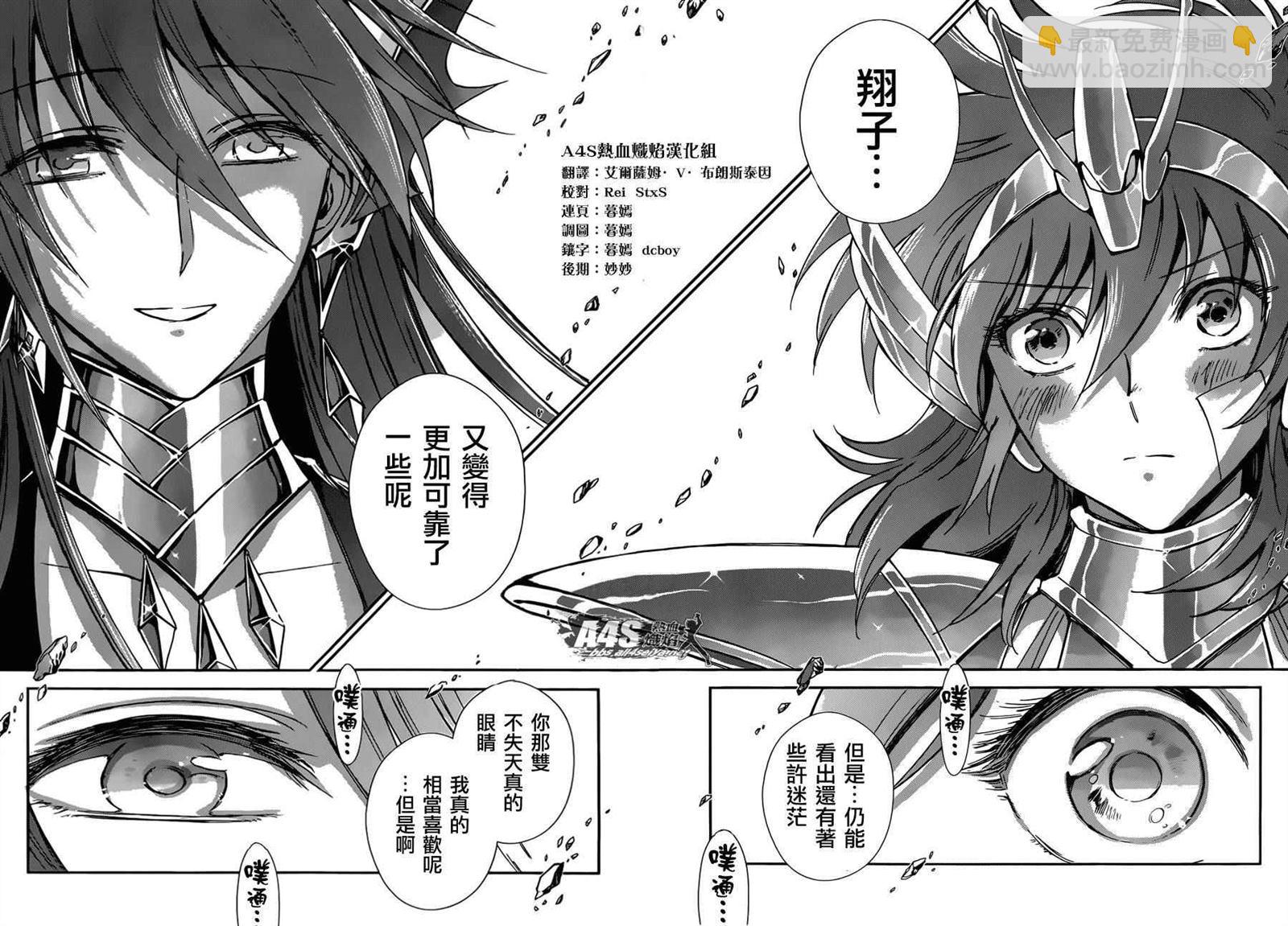 🍱圣斗士星矢 圣斗少女翔 第32话 第3页