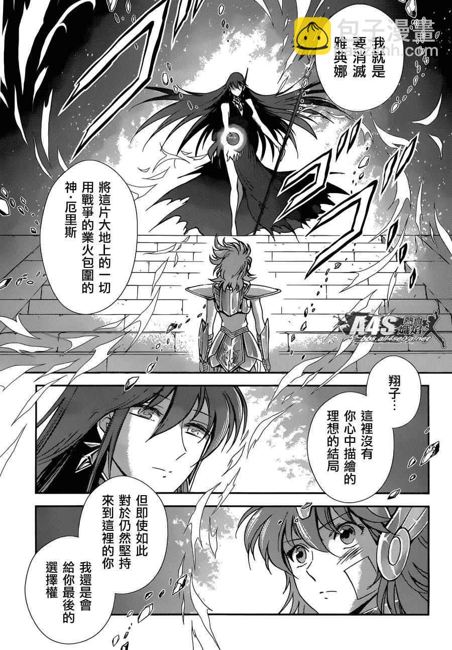 🍱圣斗士星矢 圣斗少女翔 第32话 第5页