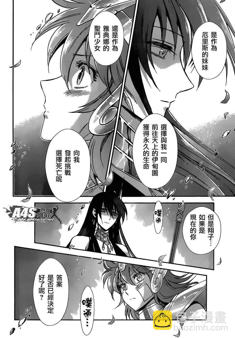 🍱圣斗士星矢 圣斗少女翔 第32话 第6页