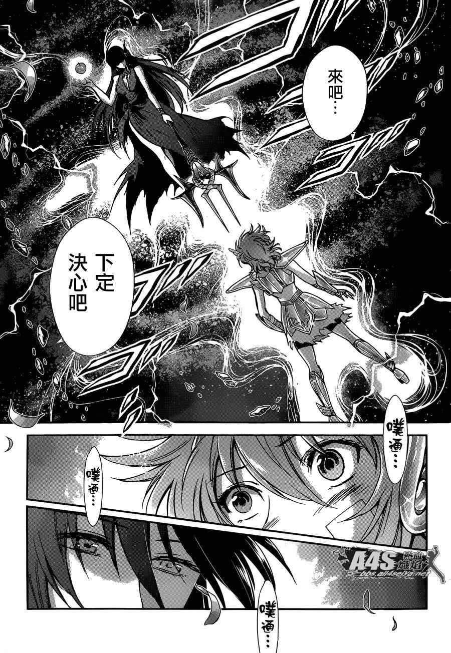 🍱圣斗士星矢 圣斗少女翔 第32话 第7页