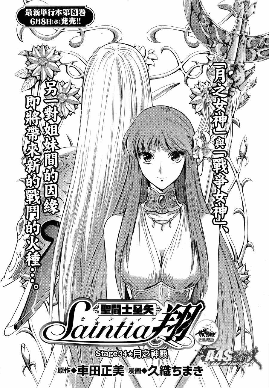 🍱圣斗士星矢 圣斗少女翔 第34话 月之神殿 第1页