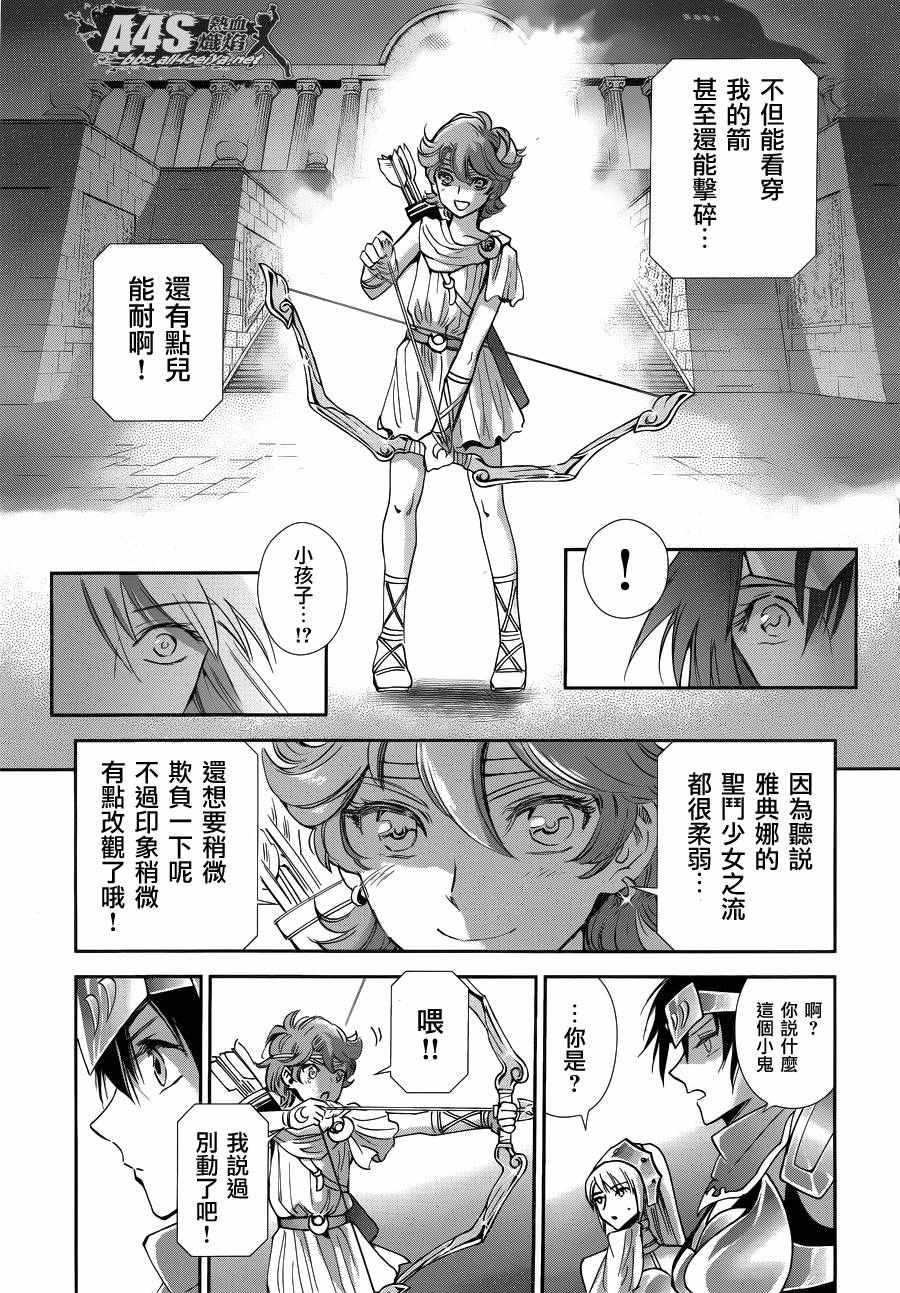 🍱圣斗士星矢 圣斗少女翔 第34话 月之神殿 第13页