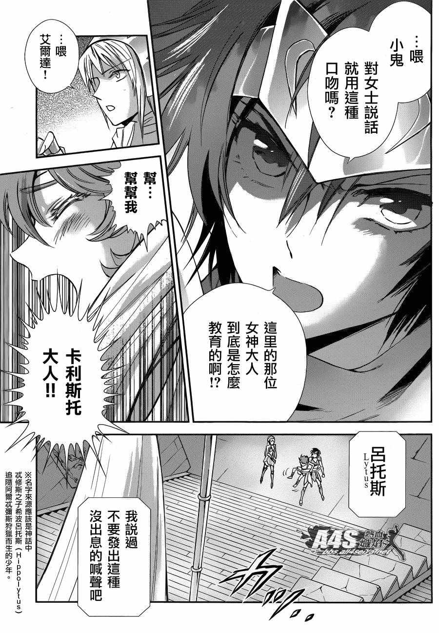 🍱圣斗士星矢 圣斗少女翔 第34话 月之神殿 第15页