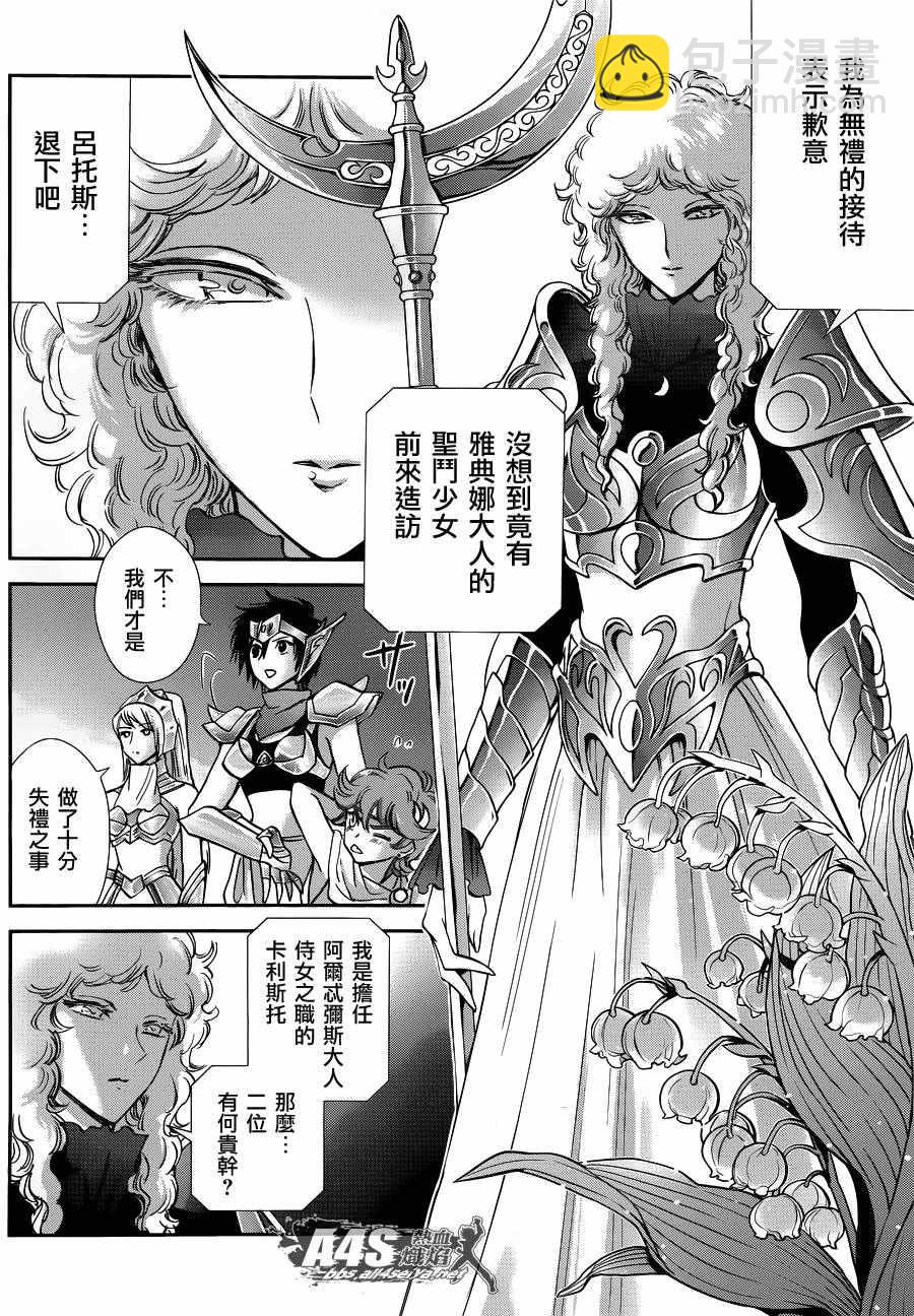 🍱圣斗士星矢 圣斗少女翔 第34话 月之神殿 第16页