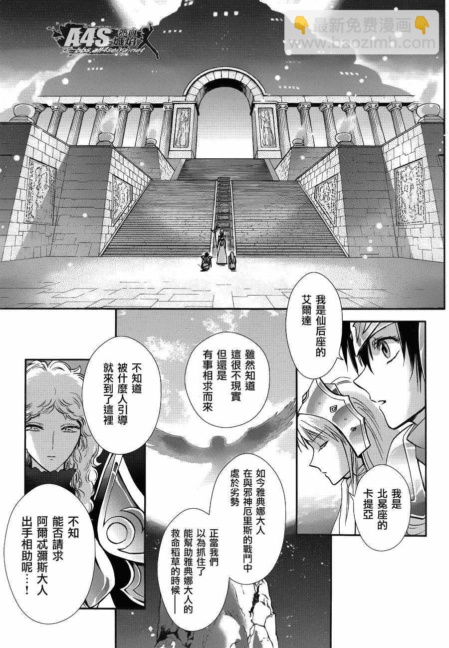 🍱圣斗士星矢 圣斗少女翔 第34话 月之神殿 第17页