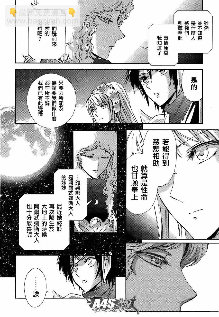 🍱圣斗士星矢 圣斗少女翔 第34话 月之神殿 第18页
