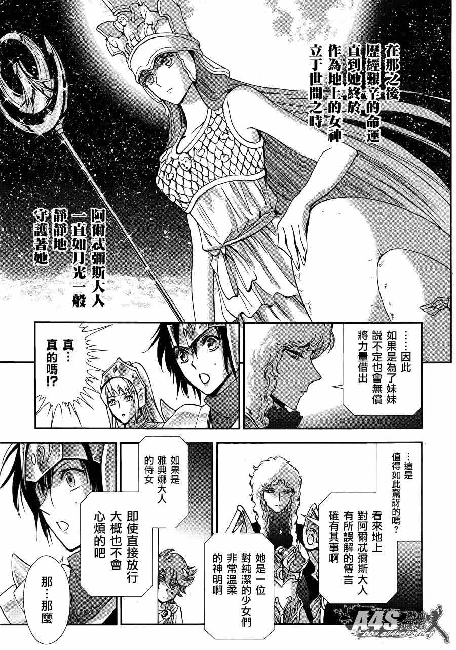 🍱圣斗士星矢 圣斗少女翔 第34话 月之神殿 第19页