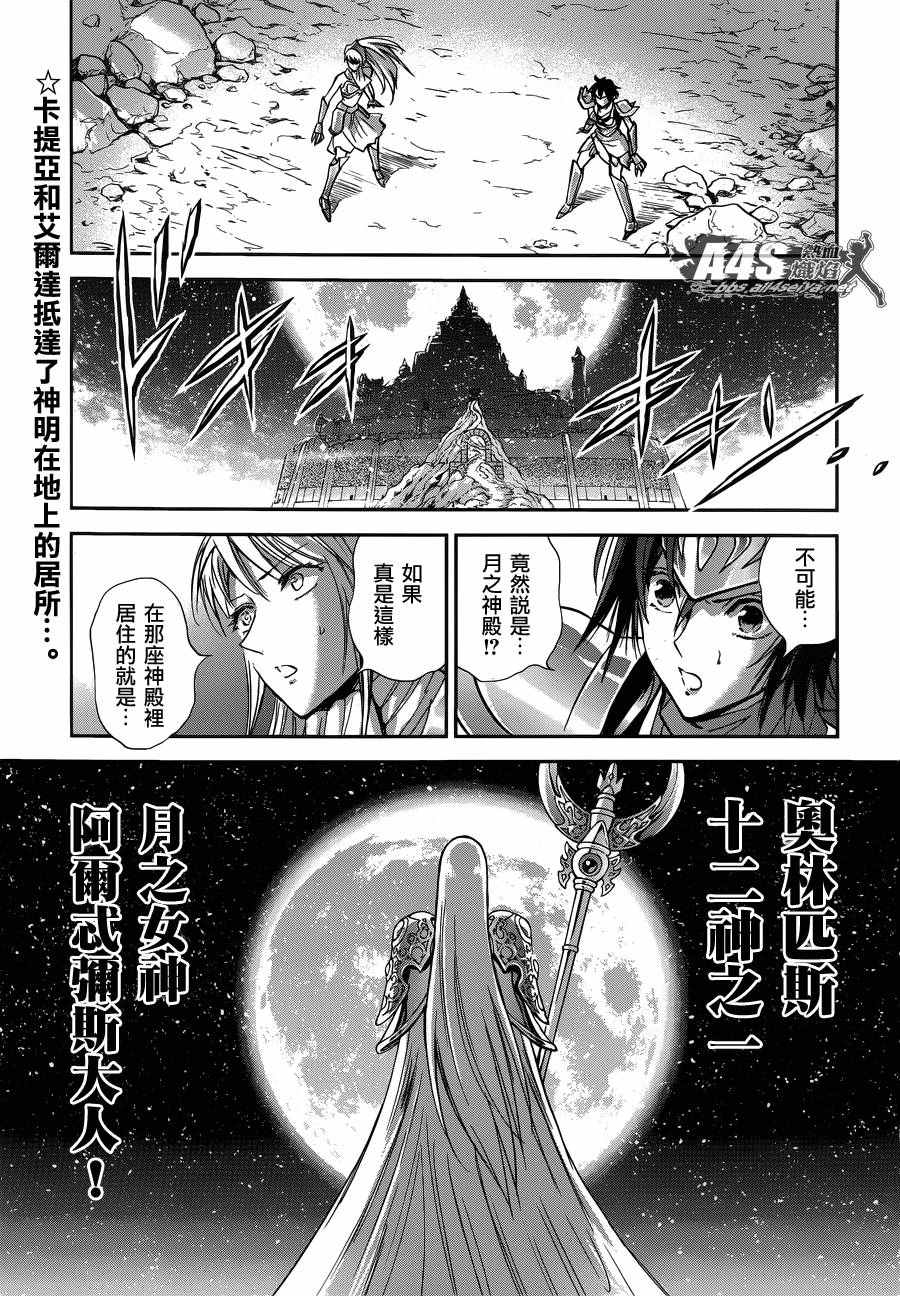 🍱圣斗士星矢 圣斗少女翔 第34话 月之神殿 第2页