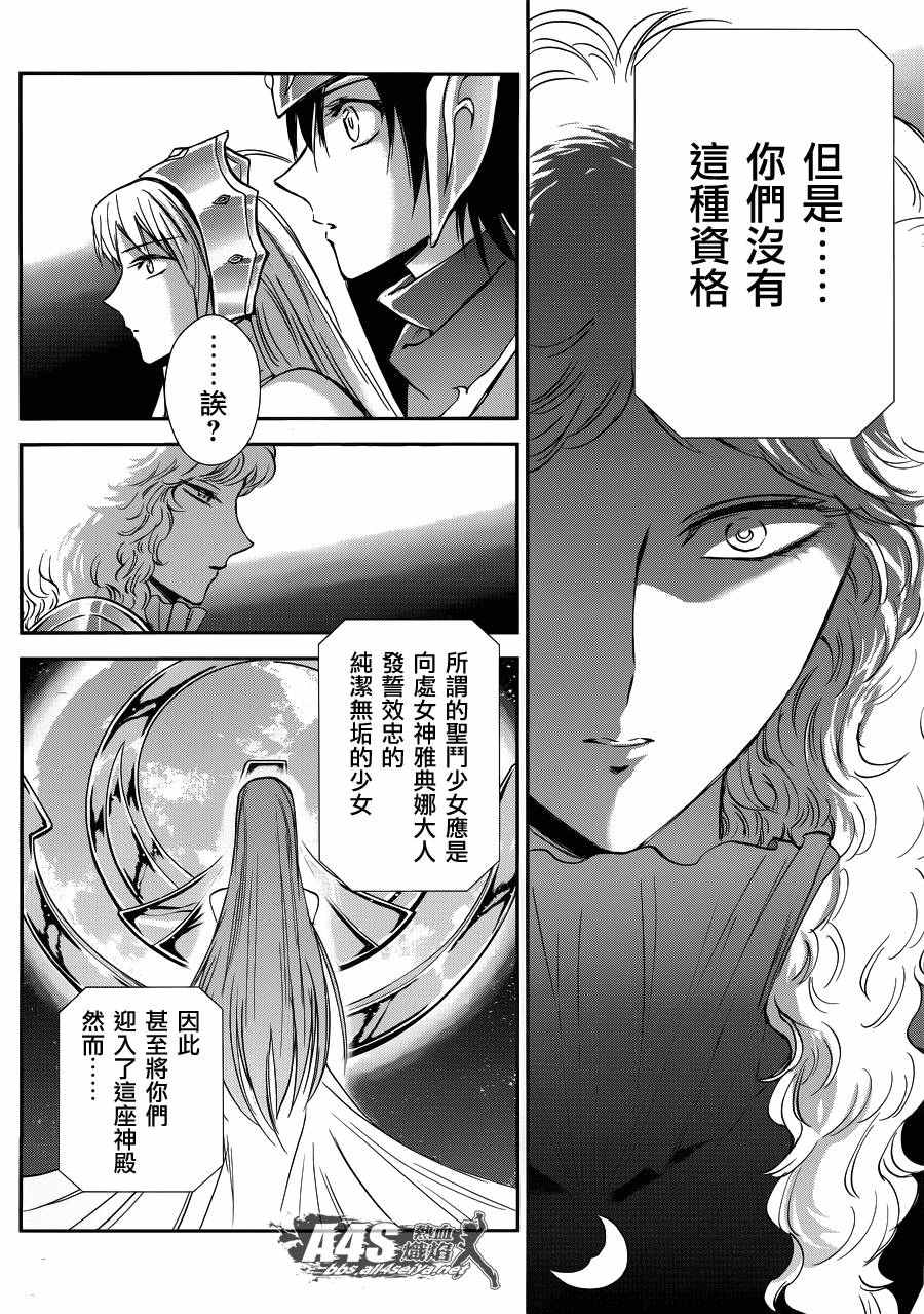 🍱圣斗士星矢 圣斗少女翔 第34话 月之神殿 第20页