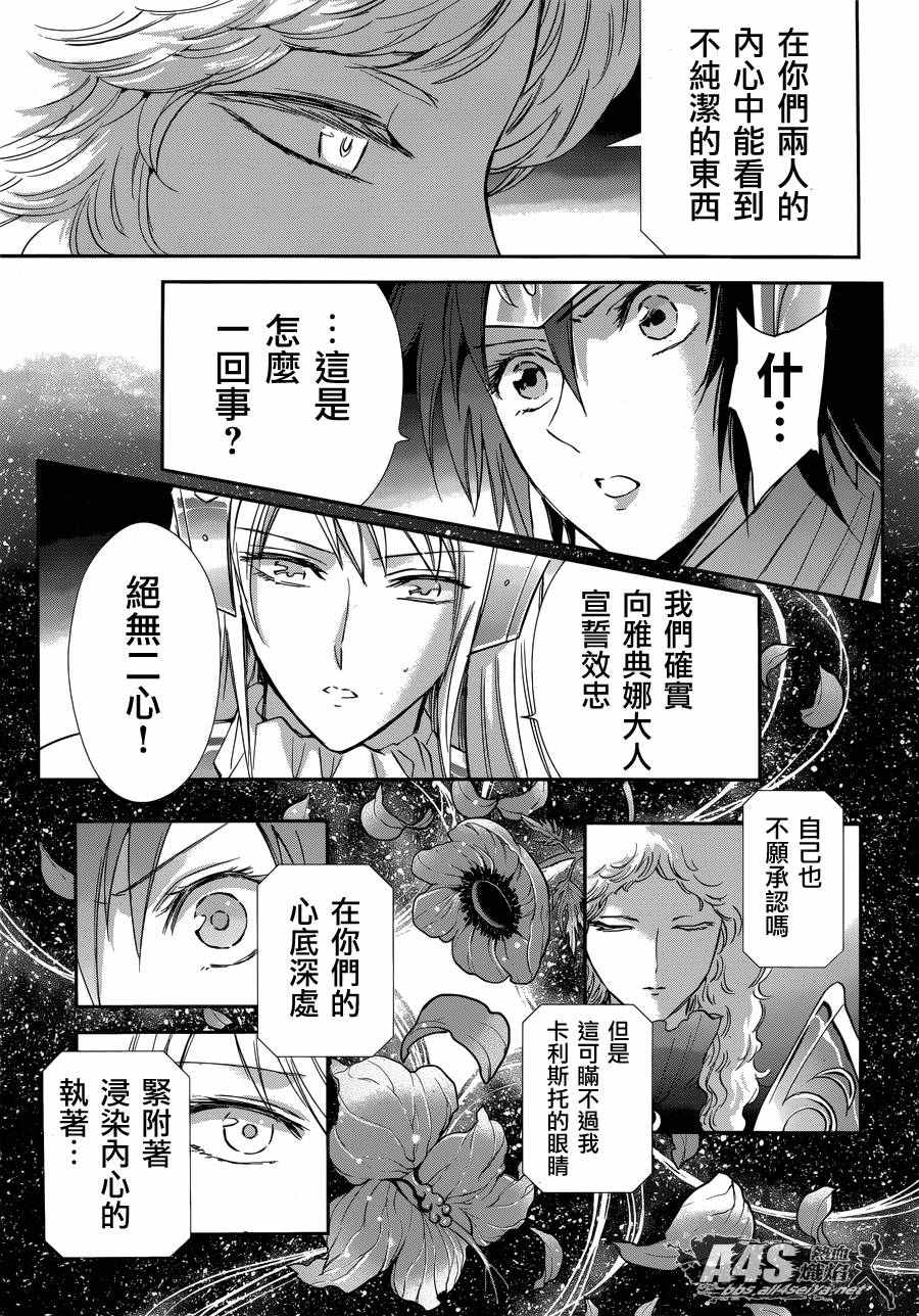 🍱圣斗士星矢 圣斗少女翔 第34话 月之神殿 第21页