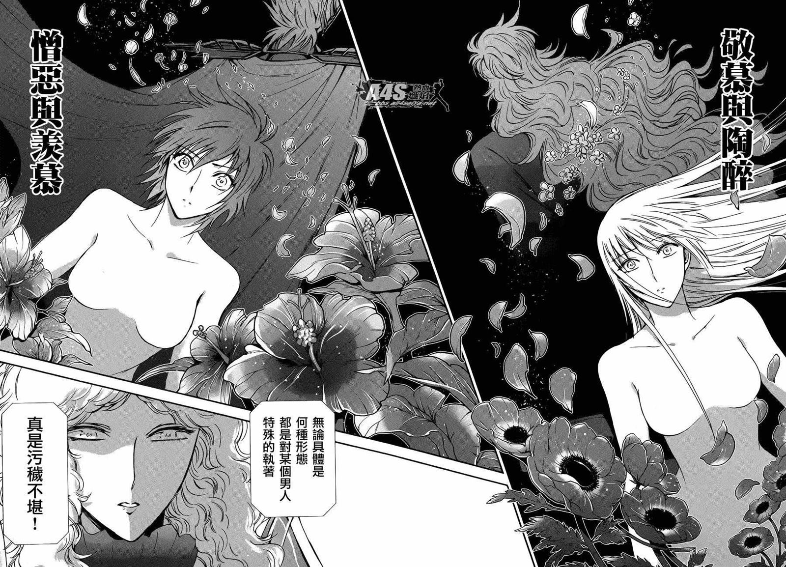 🍱圣斗士星矢 圣斗少女翔 第34话 月之神殿 第22页