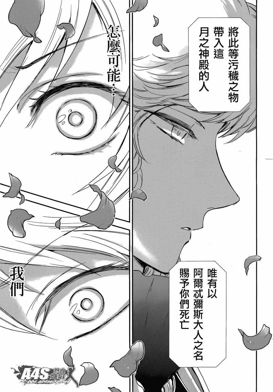 🍱圣斗士星矢 圣斗少女翔 第34话 月之神殿 第24页