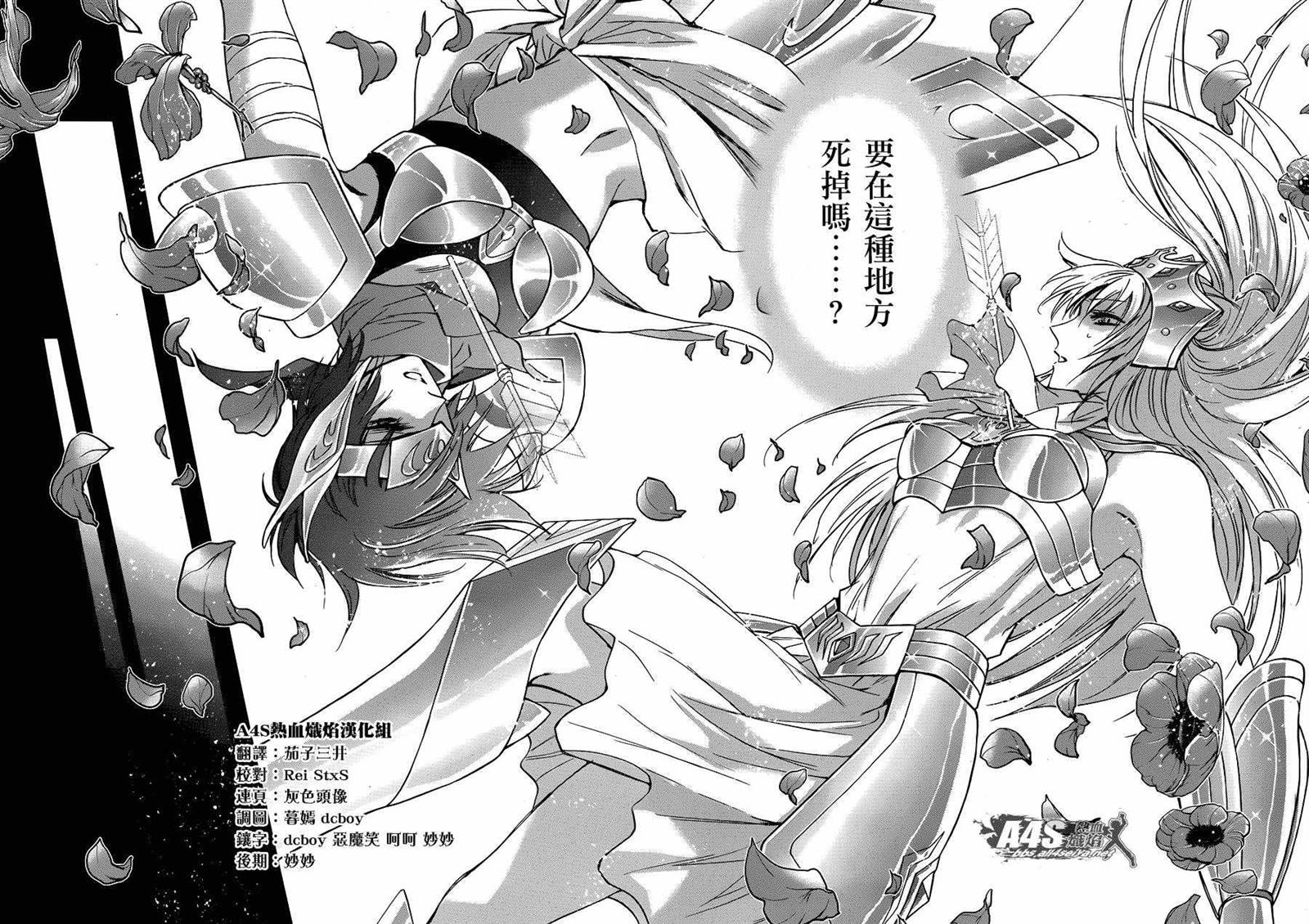 🍱圣斗士星矢 圣斗少女翔 第34话 月之神殿 第25页