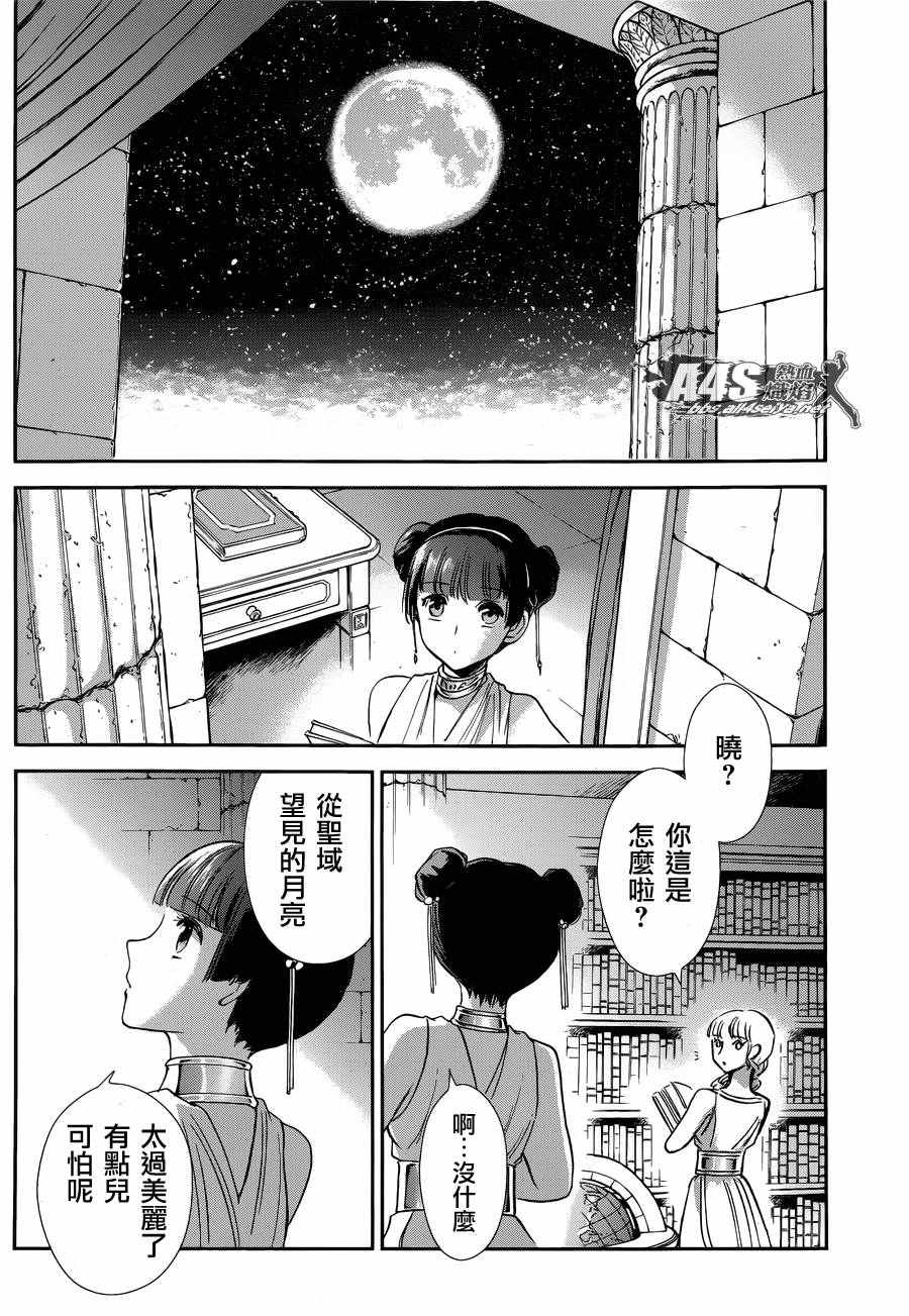 🍱圣斗士星矢 圣斗少女翔 第34话 月之神殿 第26页