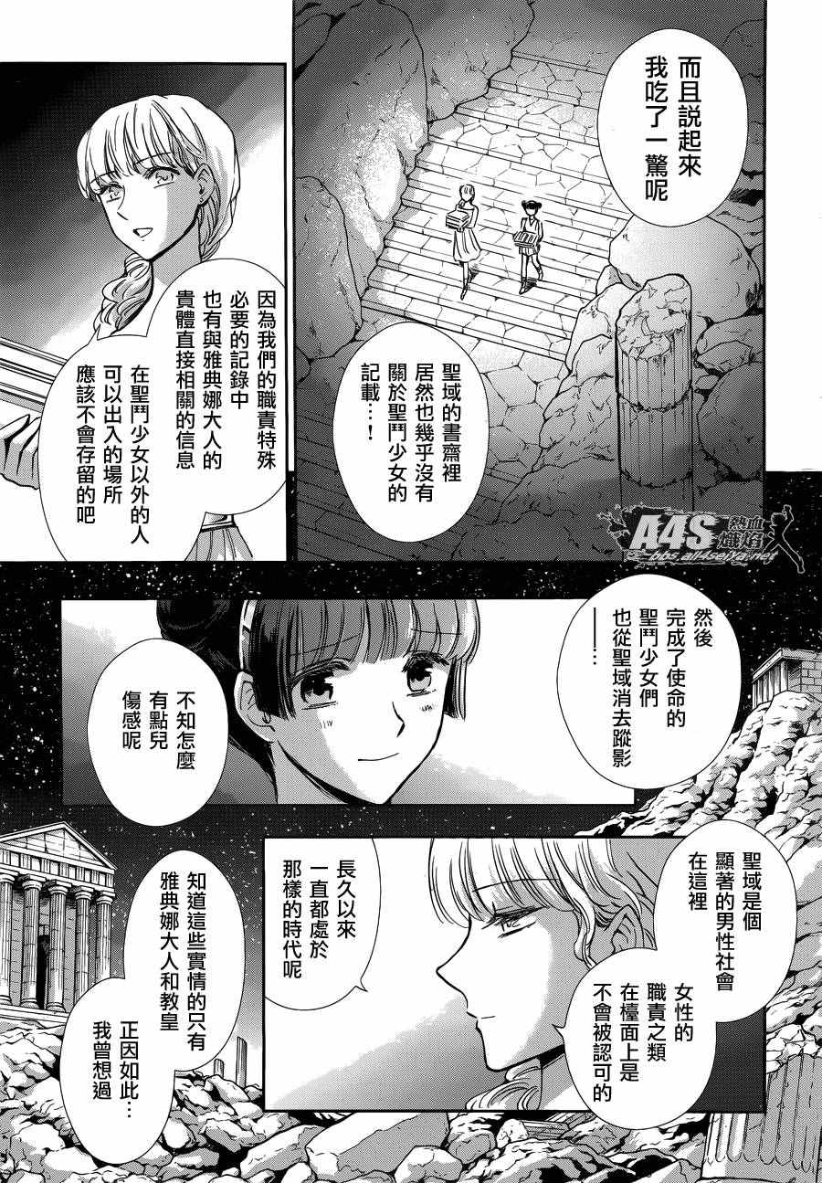 🍱圣斗士星矢 圣斗少女翔 第34话 月之神殿 第27页
