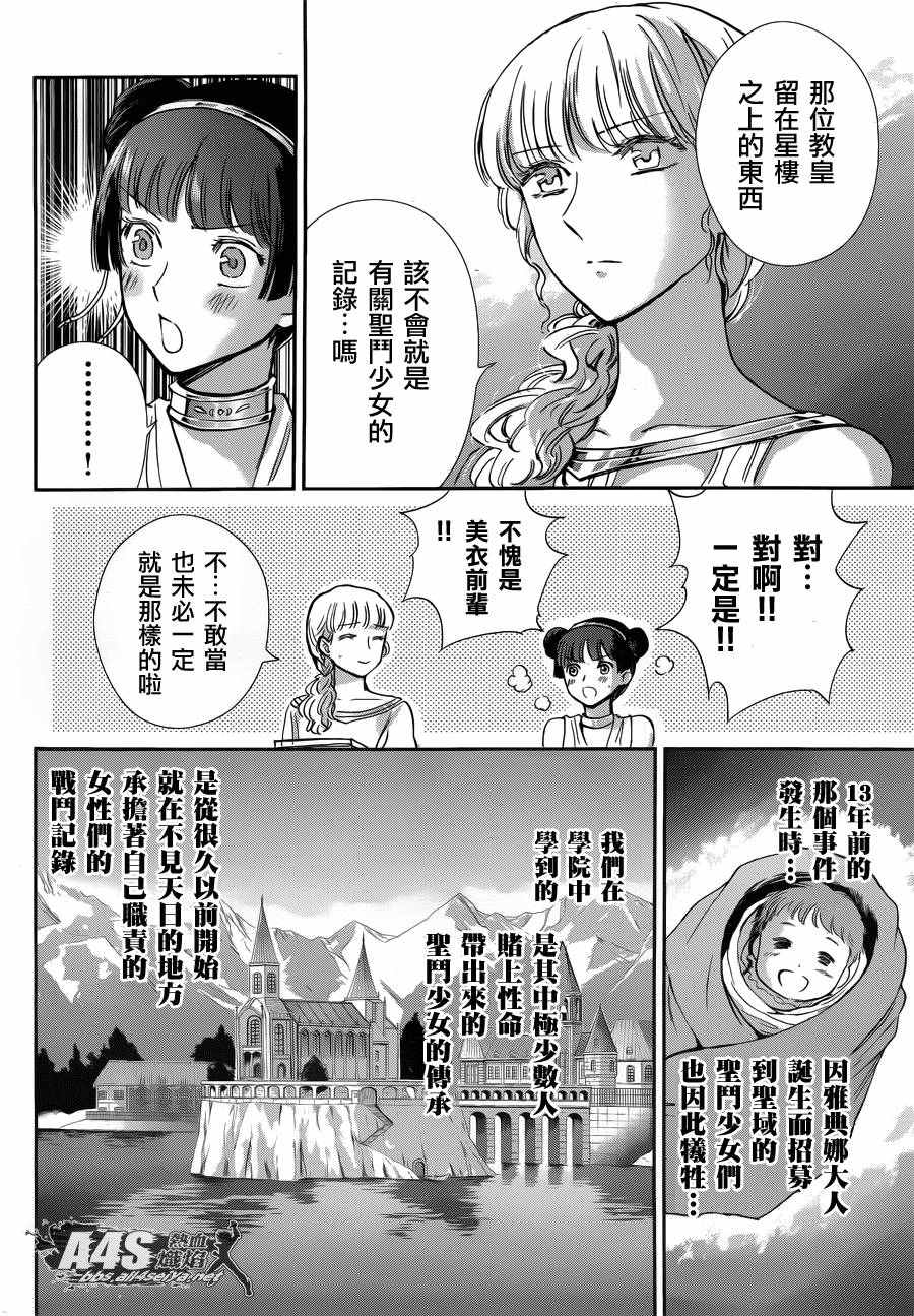 🍱圣斗士星矢 圣斗少女翔 第34话 月之神殿 第28页