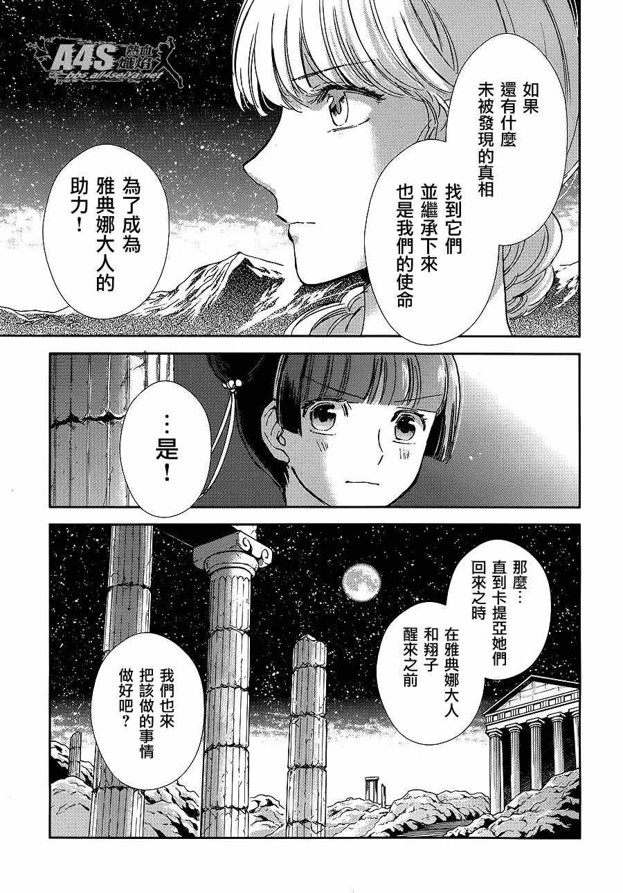 🍱圣斗士星矢 圣斗少女翔 第34话 月之神殿 第29页