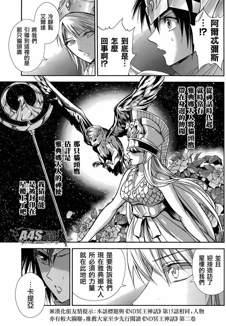 🍱圣斗士星矢 圣斗少女翔 第34话 月之神殿 第3页