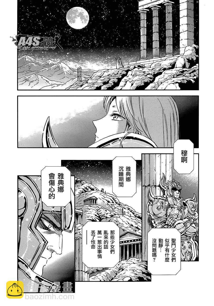 🍱圣斗士星矢 圣斗少女翔 第34话 月之神殿 第30页