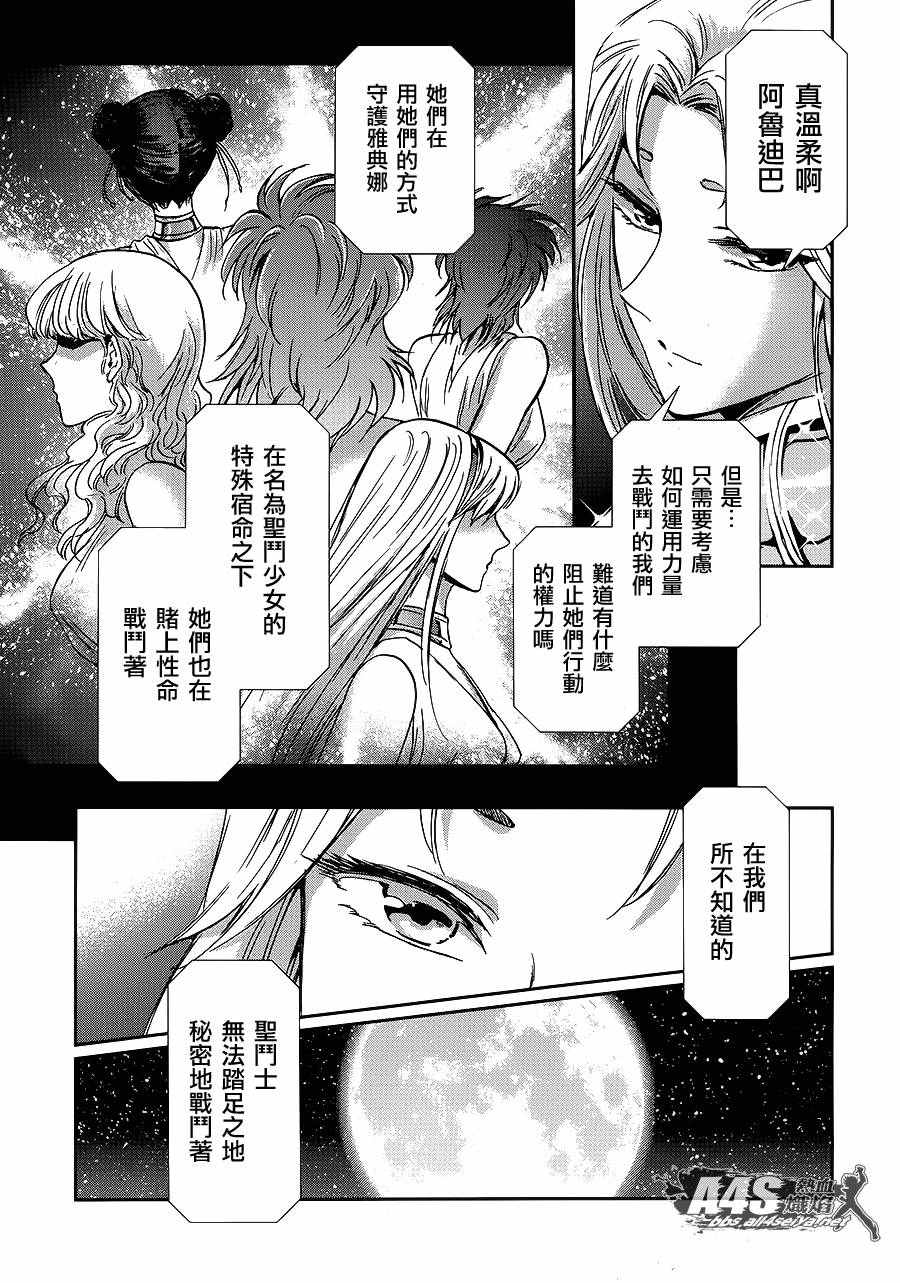 🍱圣斗士星矢 圣斗少女翔 第34话 月之神殿 第31页