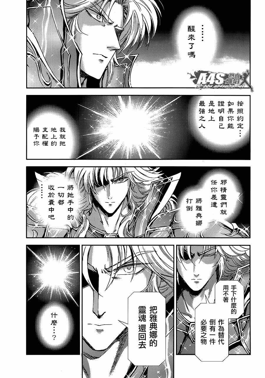 🍱圣斗士星矢 圣斗少女翔 第34话 月之神殿 第33页
