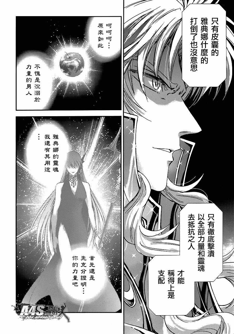 🍱圣斗士星矢 圣斗少女翔 第34话 月之神殿 第34页