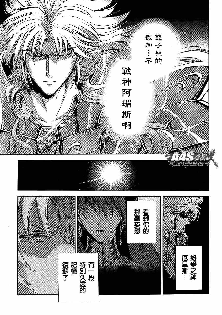 🍱圣斗士星矢 圣斗少女翔 第34话 月之神殿 第35页