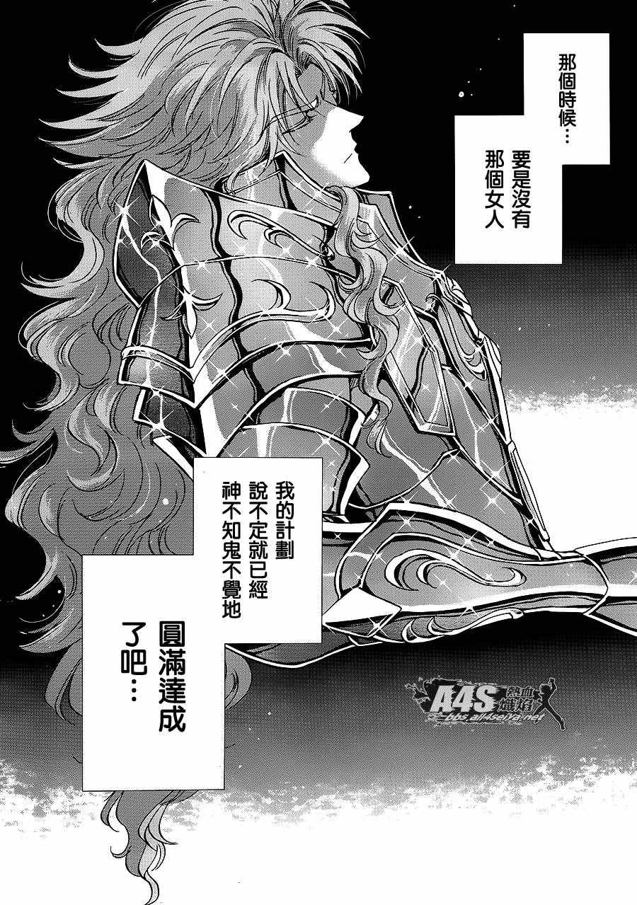 🍱圣斗士星矢 圣斗少女翔 第34话 月之神殿 第36页