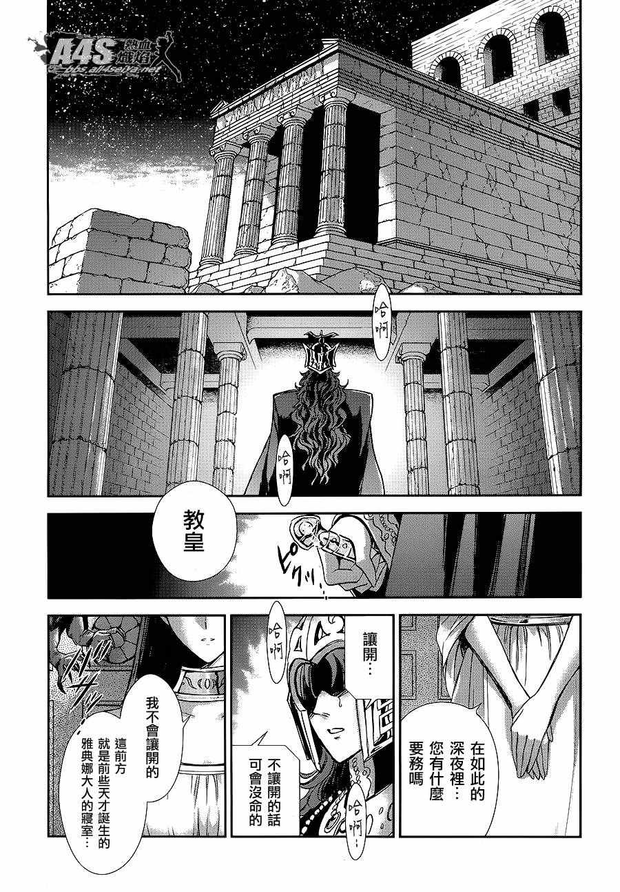 🍱圣斗士星矢 圣斗少女翔 第34话 月之神殿 第37页