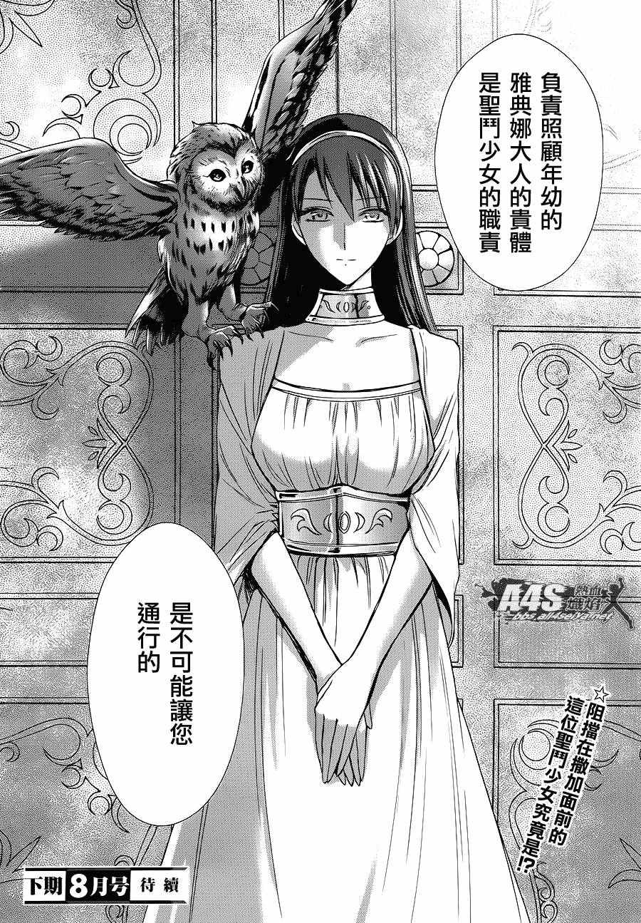 🍱圣斗士星矢 圣斗少女翔 第34话 月之神殿 第38页