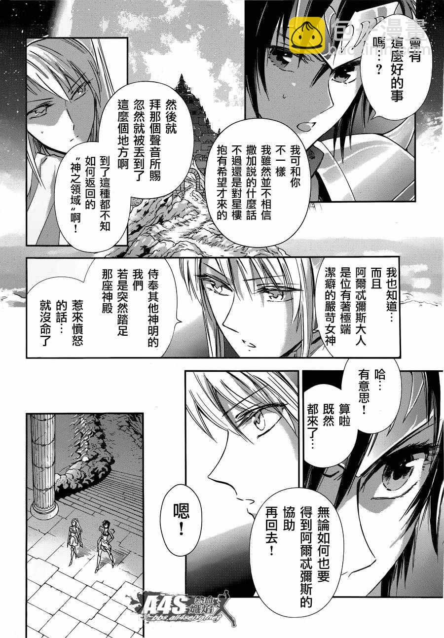 🍱圣斗士星矢 圣斗少女翔 第34话 月之神殿 第4页