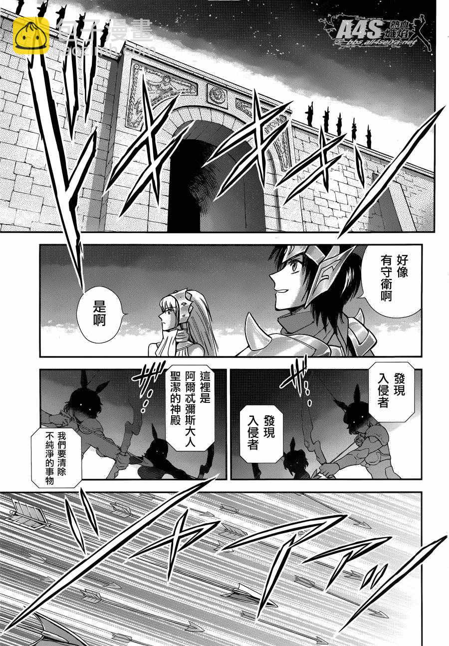 🍱圣斗士星矢 圣斗少女翔 第34话 月之神殿 第5页