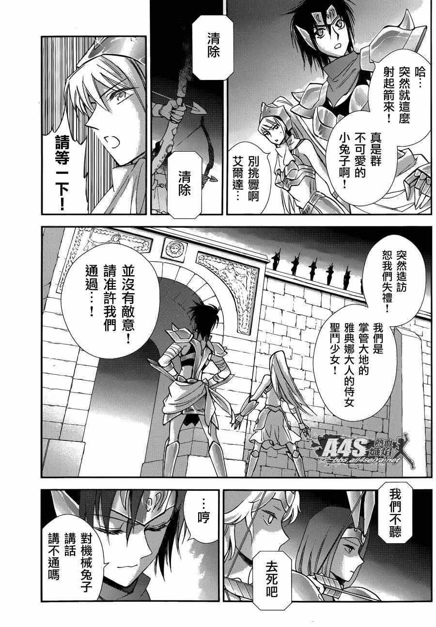 🍱圣斗士星矢 圣斗少女翔 第34话 月之神殿 第7页