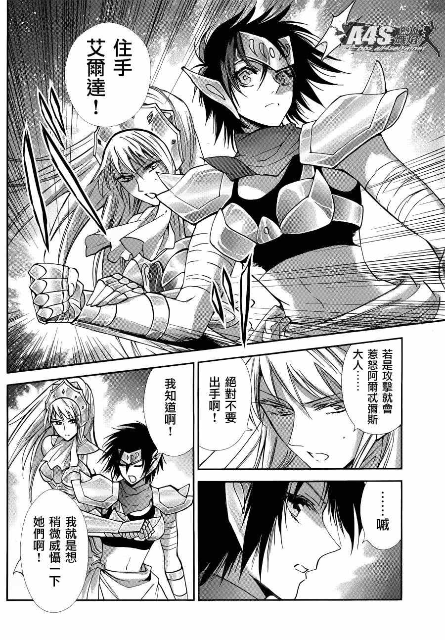 🍱圣斗士星矢 圣斗少女翔 第34话 月之神殿 第8页