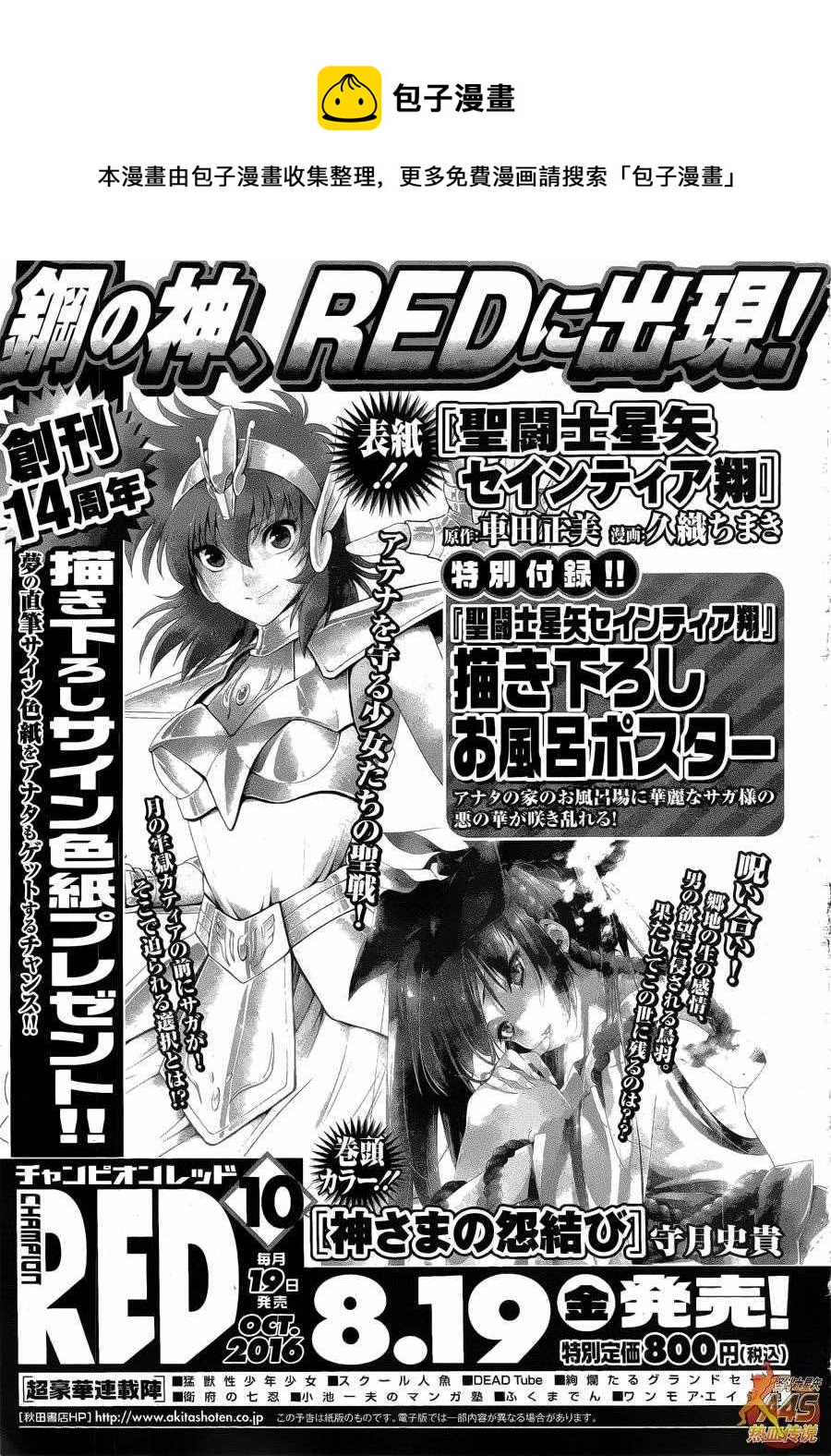 🍱圣斗士星矢 圣斗少女翔 第36话 憎恶与羨慕 第1页