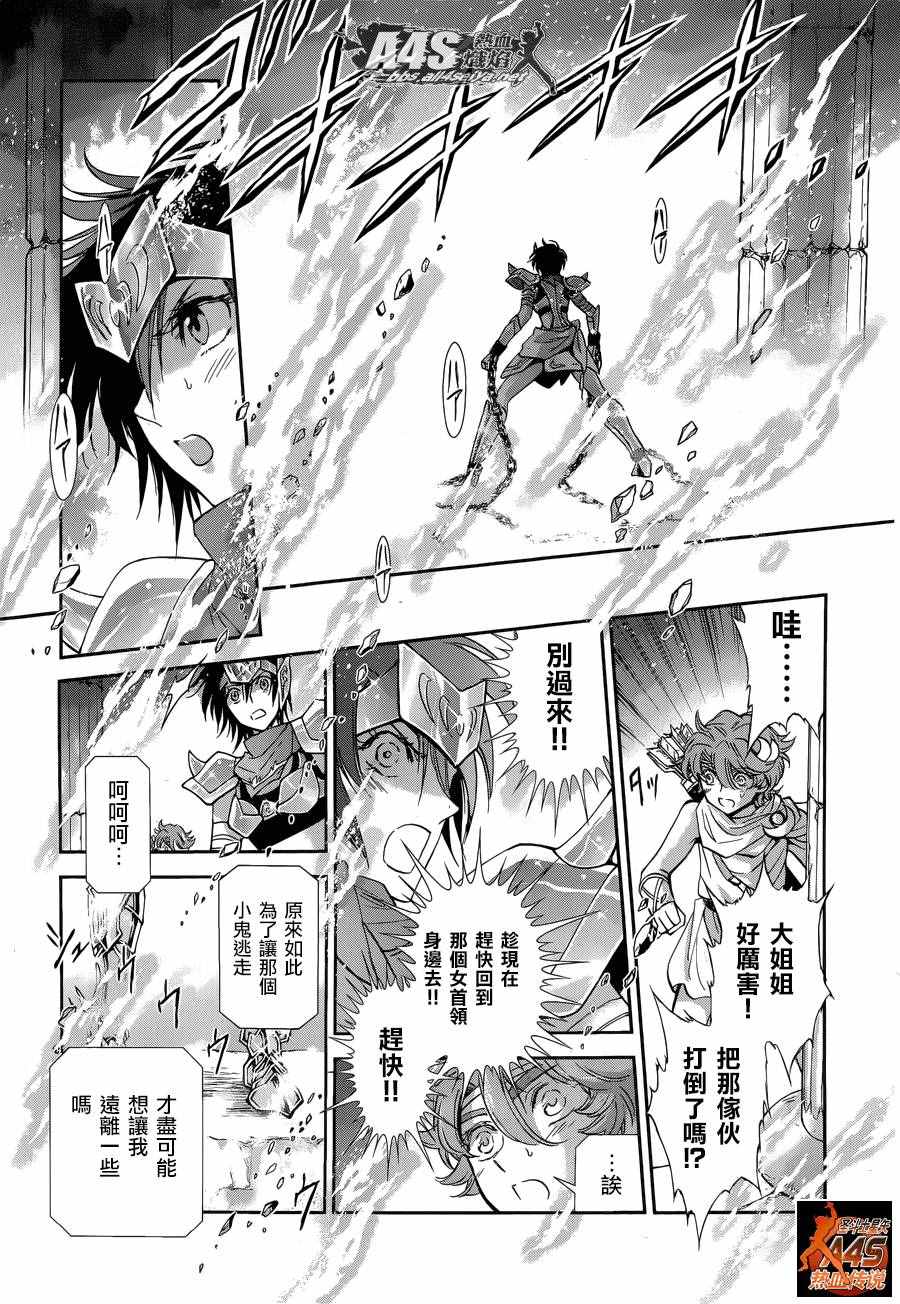 🍱圣斗士星矢 圣斗少女翔 第36话 憎恶与羨慕 第11页