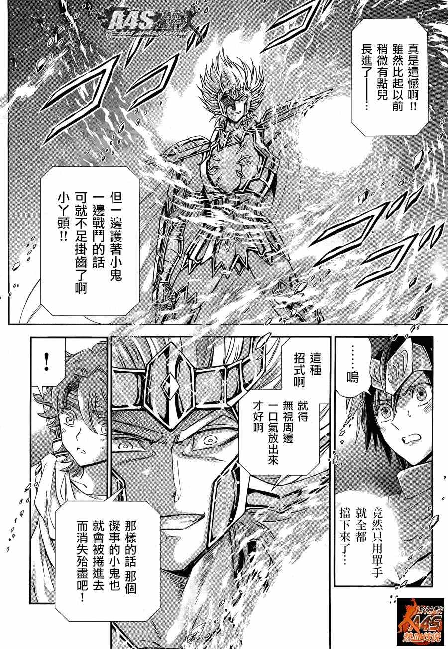 🍱圣斗士星矢 圣斗少女翔 第36话 憎恶与羨慕 第12页