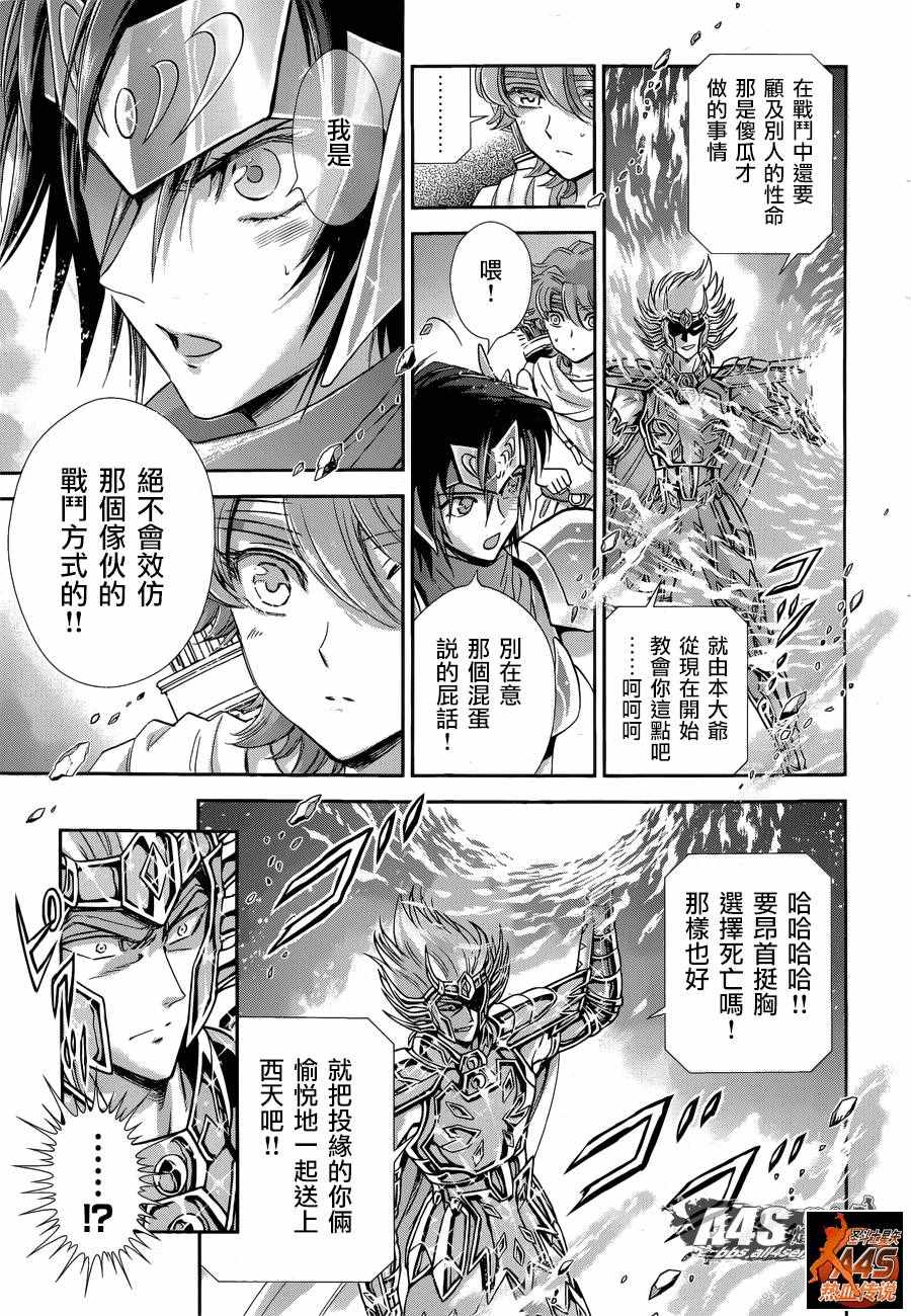 🍱圣斗士星矢 圣斗少女翔 第36话 憎恶与羨慕 第13页