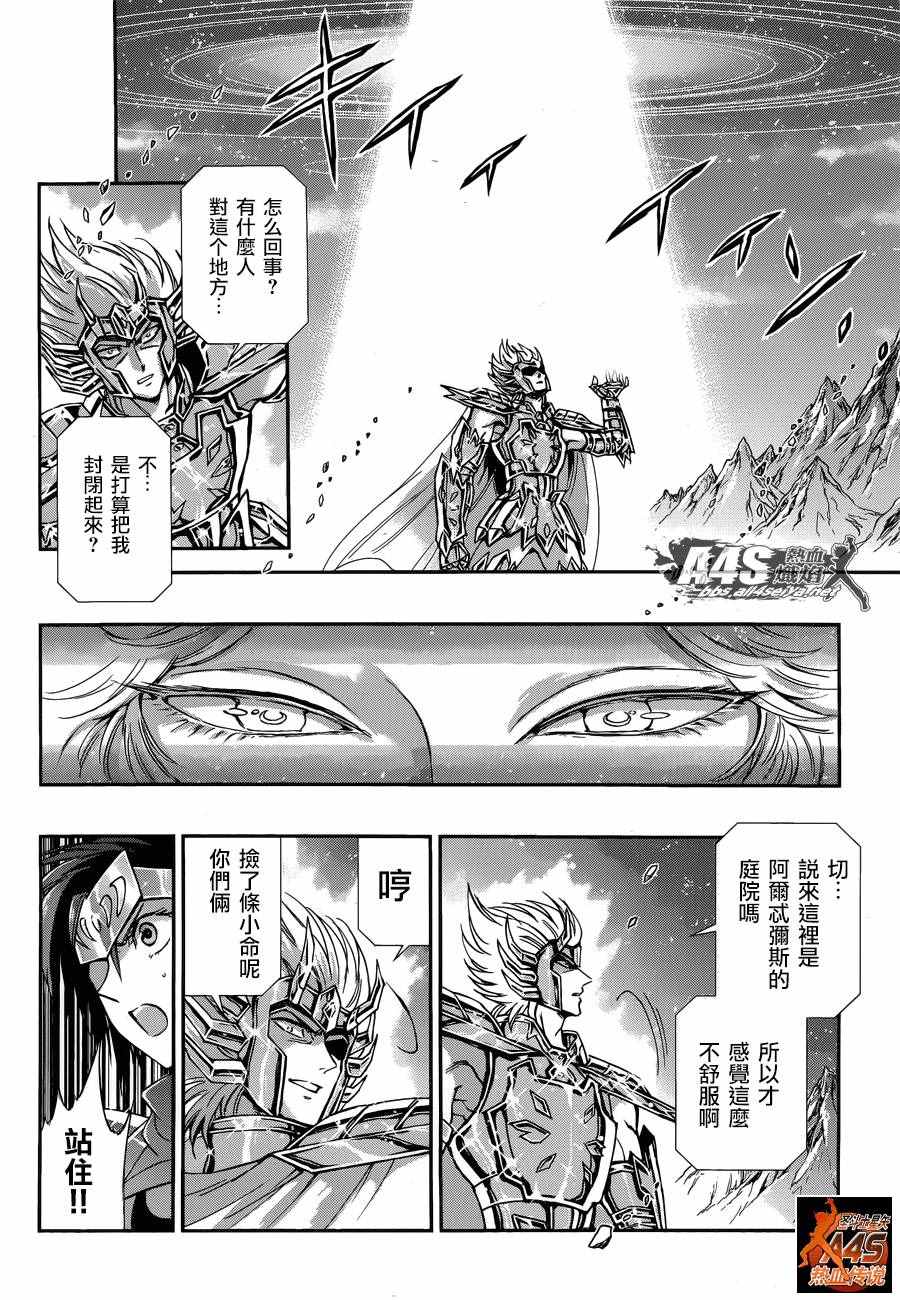 🍱圣斗士星矢 圣斗少女翔 第36话 憎恶与羨慕 第14页