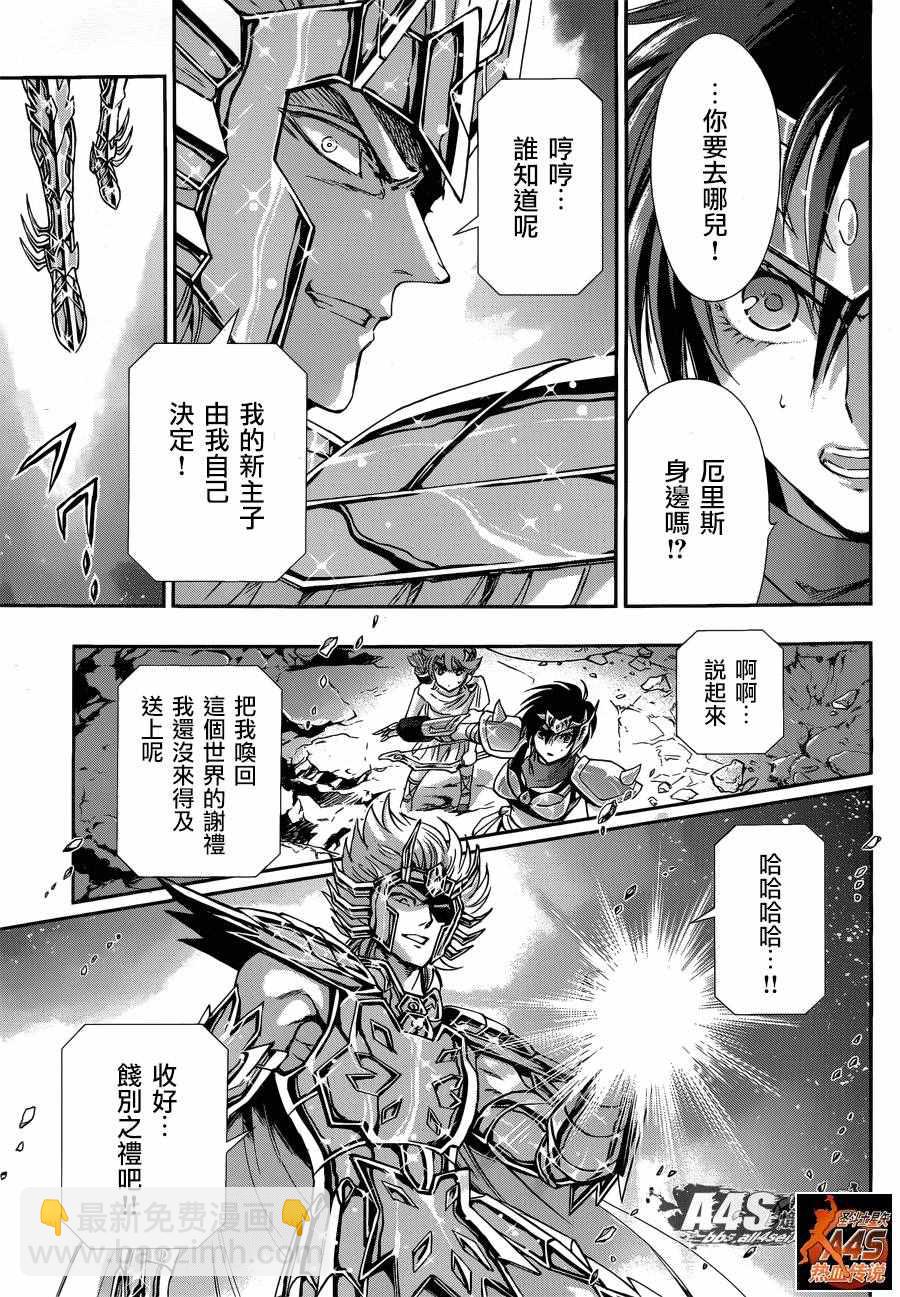 🍱圣斗士星矢 圣斗少女翔 第36话 憎恶与羨慕 第15页